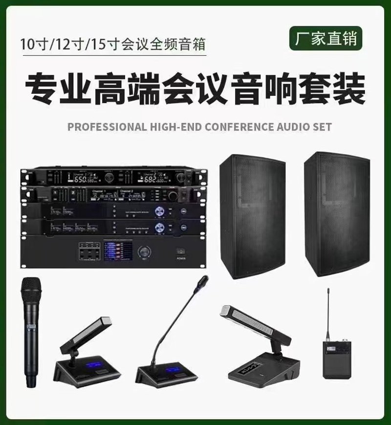 音频技术在会议中的革新与实践